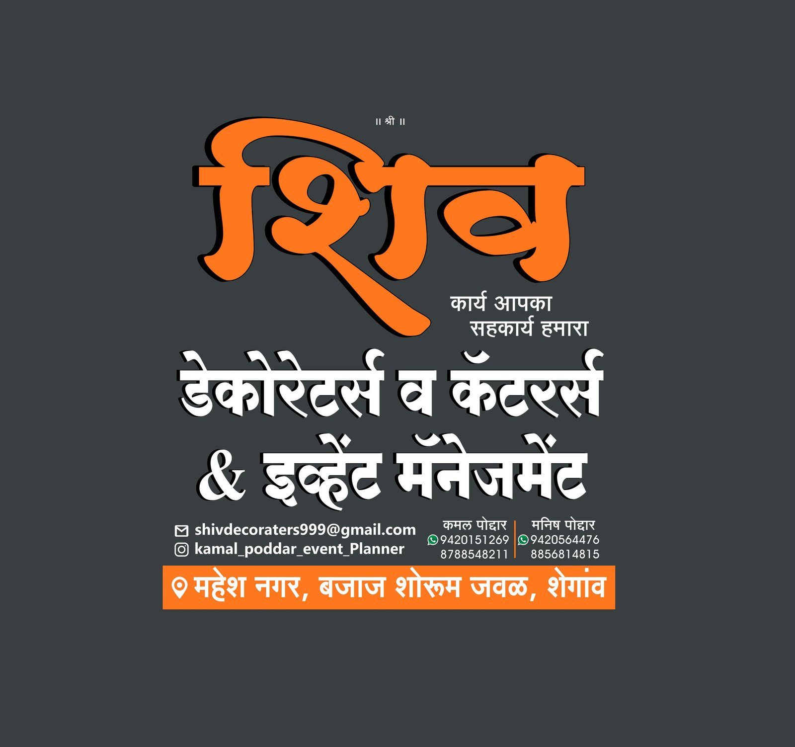 Shiv Caterers Logo